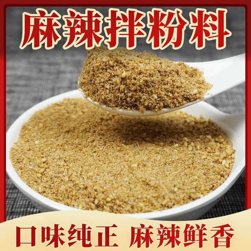 正宗麻辣拌粉调料商用拌菜面酱料抚顺2斤家用包邮