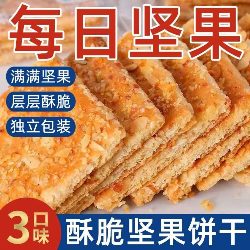 顺旺腰果饼干花生味薄脆坚果仁独立小包装整箱儿时孕妇期休闲零食