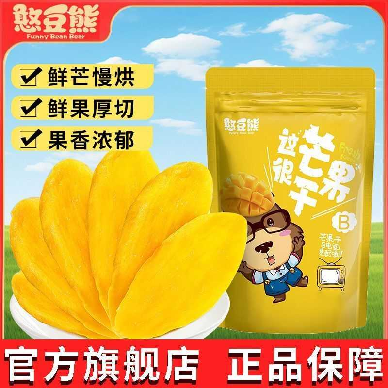 憨豆熊新货芒果干500g袋蜜饯酸甜果干休闲网红零食小吃水果批发1g
