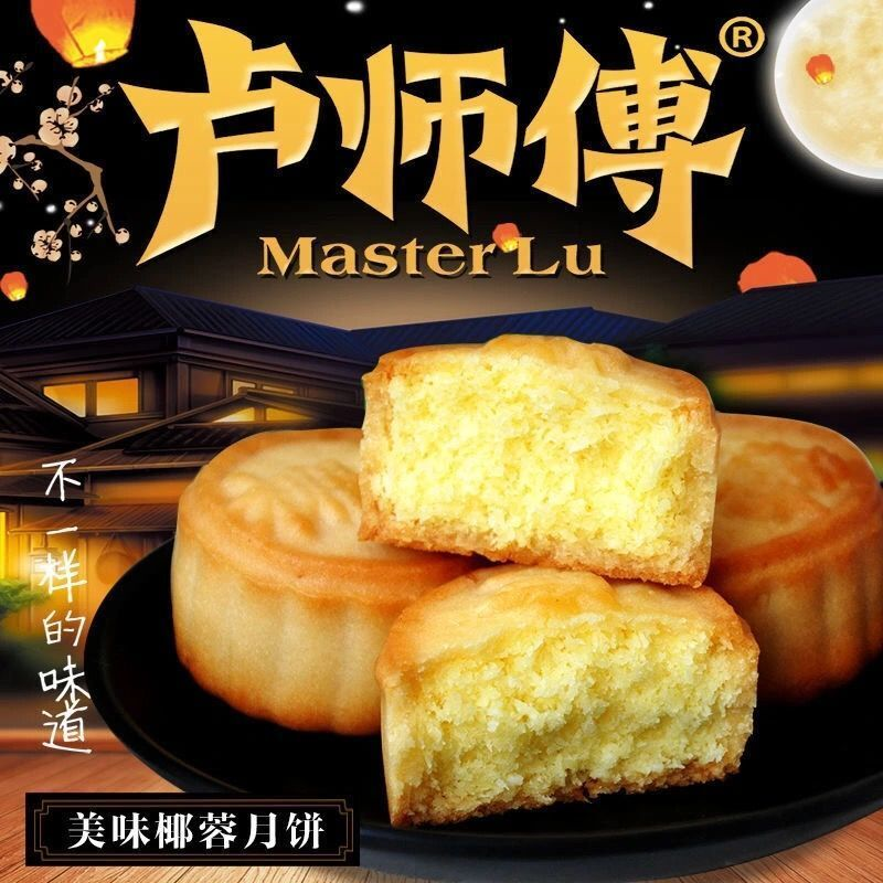卢师傅椰蓉月饼中秋月饼批发花生酥多口味老五仁广式月饼迷你散装