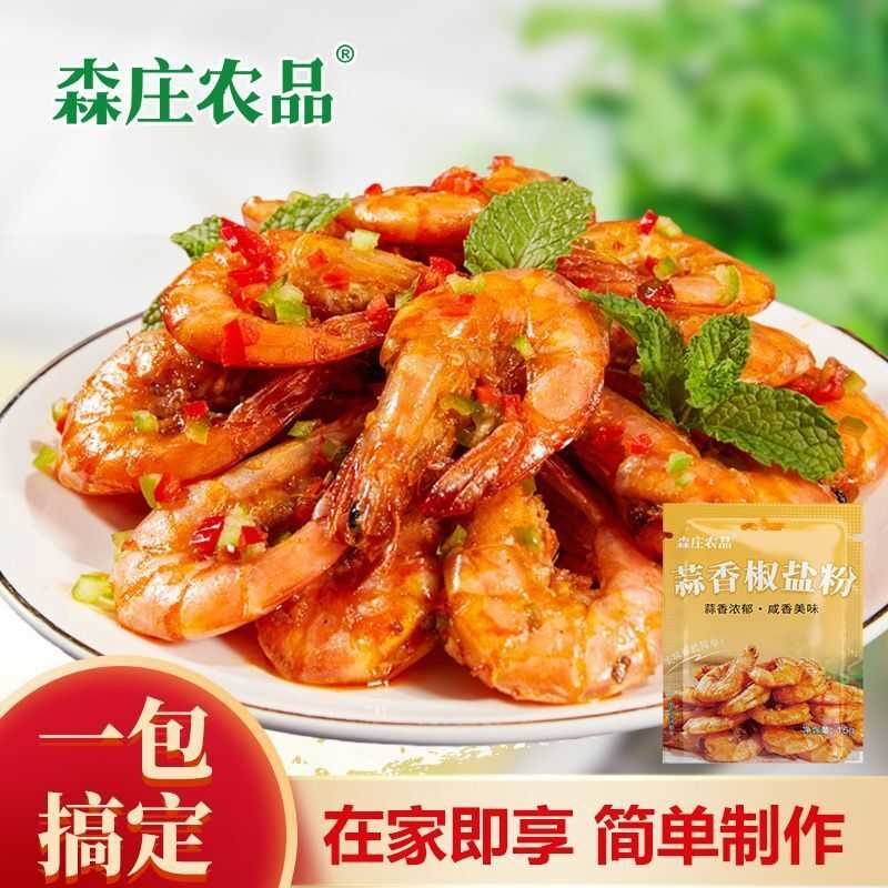 森庄农品蒜香椒盐粉盐梭蟹基围虾炸鸡炸虾椒椒盐蒜香排骨商用
