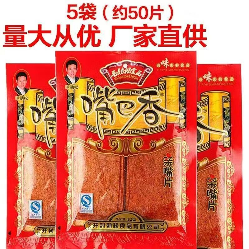 大袋】嘴巴香辣条80后怀旧辣片亲嘴片麻辣休闲零食大辣片82g*1袋