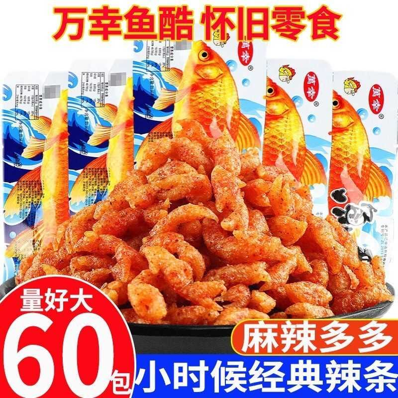 万幸鱼酷辣条素食童年小吃8090后怀旧小时候麻辣片儿时小吃零食