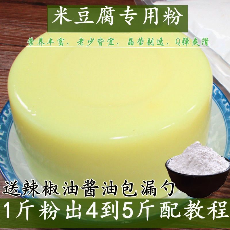 米豆腐专用粉米豆腐米凉粉米凉虾凉糕凉粉专用粉四川重庆特产凉粉