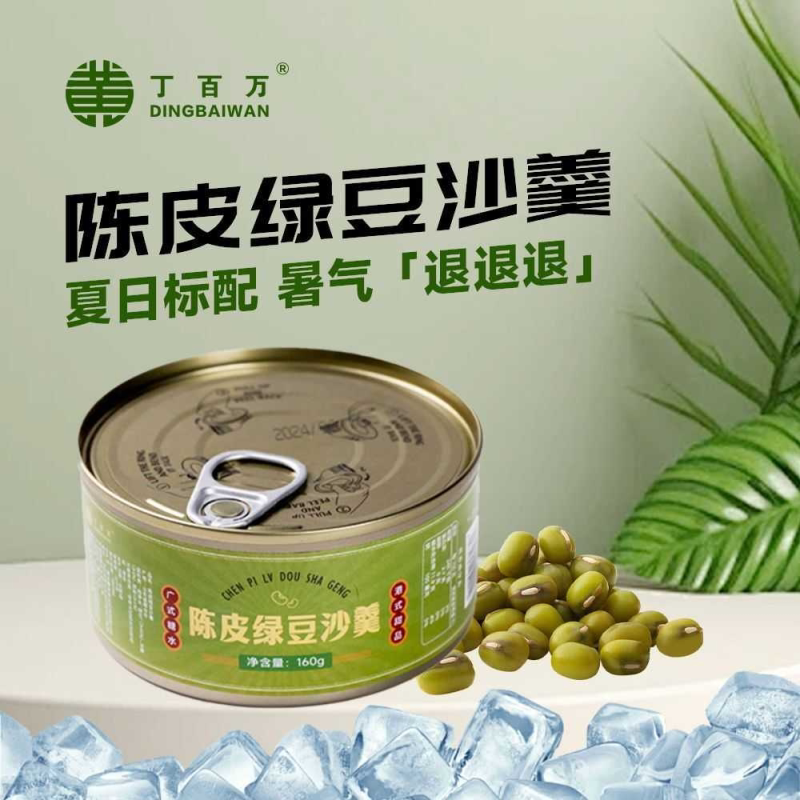 开罐即食老陈皮绿豆沙羹罐装下午茶夏季清凉解暑甜品早餐营养罐粥