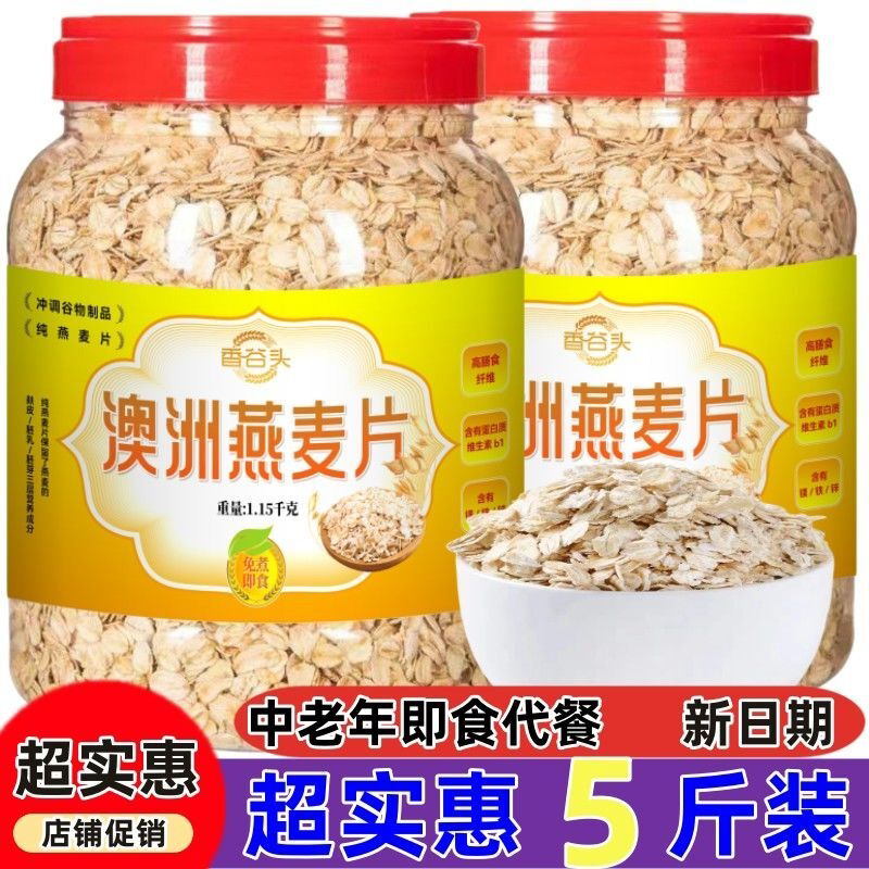 澳洲燕麦片5斤装桶装原味麦片无糖精300克冲泡烘焙燕麦片商用大桶