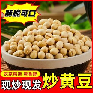 炒黄豆香酥即食盐炒黄豆非油炸饱满酥脆香脆休闲零食散装无干燥剂