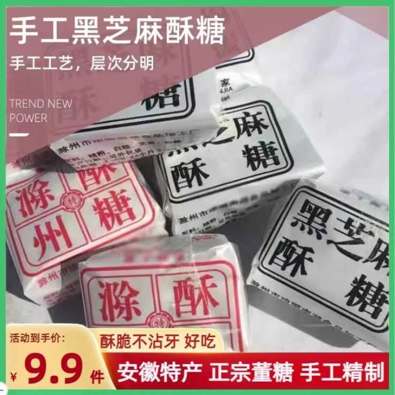 安徽滁州酥糖特产琅琊董糖正宗传统手工糕点芝麻酥糖怀旧袋装老式