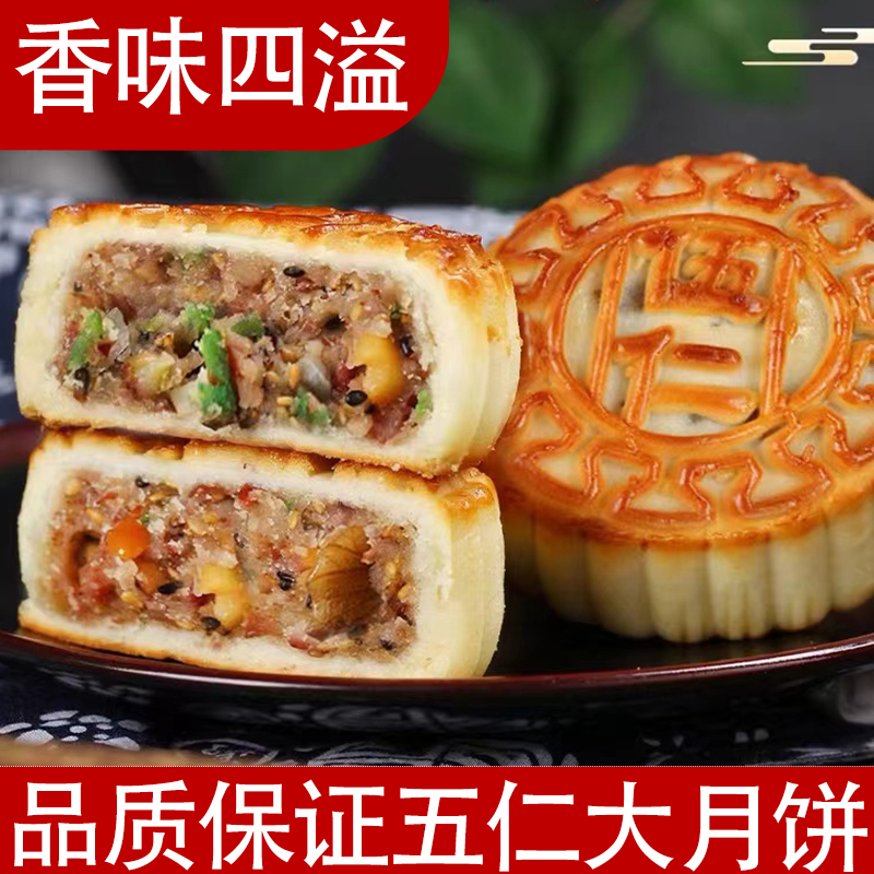 新鲜生产五仁大月饼老五仁黑芝麻老式传统糕点新鲜包装满口浓香