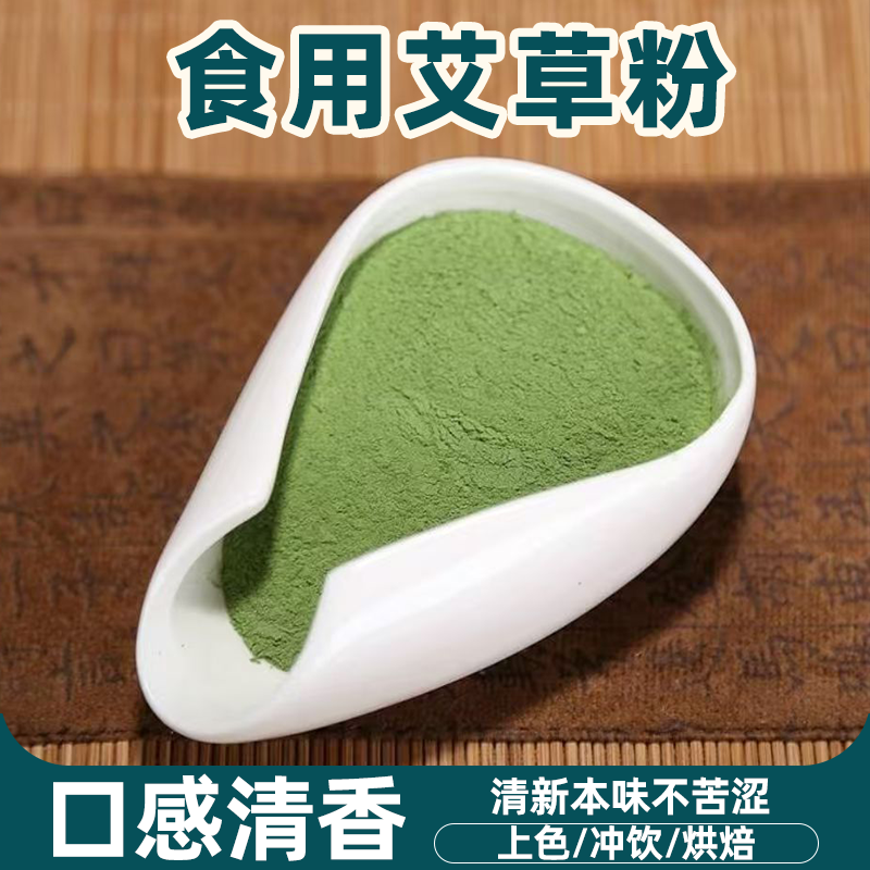家用新鲜艾叶粉食用野生艾草粉自制青团艾草预拌粉上色原材料天然