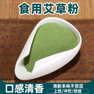 家用新鲜艾叶粉食用野生艾草粉自制青团艾草预拌粉上色原材料天然