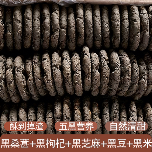 五黑桃酥代餐健康饱腹无蔗糖零食酥松美味回味无穷真材实料吃得到