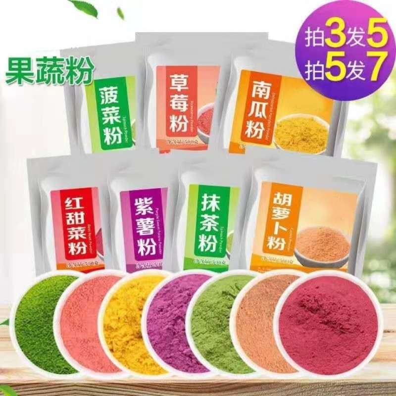 100g200g500g蔬菜粉果蔬粉彩色蔬菜粉南瓜粉紫薯粉菠菜粉草莓粉