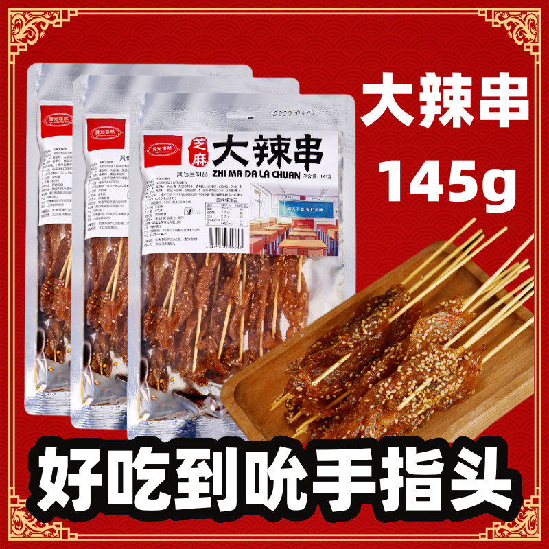 大辣串甜辣味麻辣香辣辣条大袋老式大撸串豆制品网红辣条零食批发