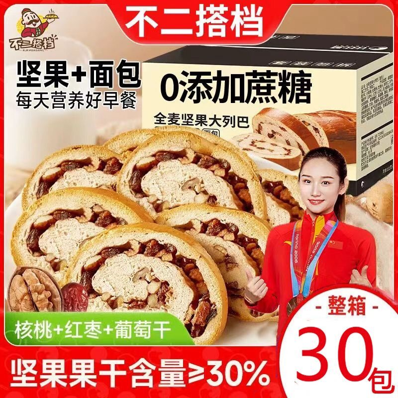 0添加蔗糖列巴黑麦俄罗斯风味切片全麦坚果吐司车轮面包餐零食