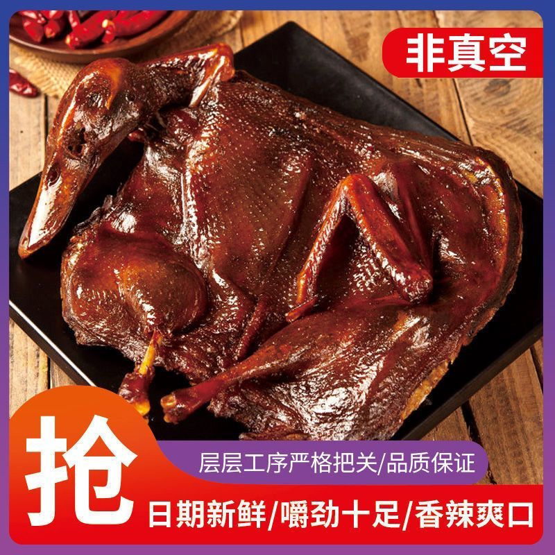 酱板鸭湖南特产烤鸭批发香辣板鸭即食手撕烤鸭肉整只零食超辣零食