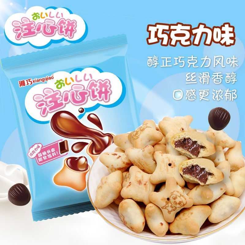 超好吃美味的注心饼干独立小包装网红零食早餐糕点巧克力夹心饼干