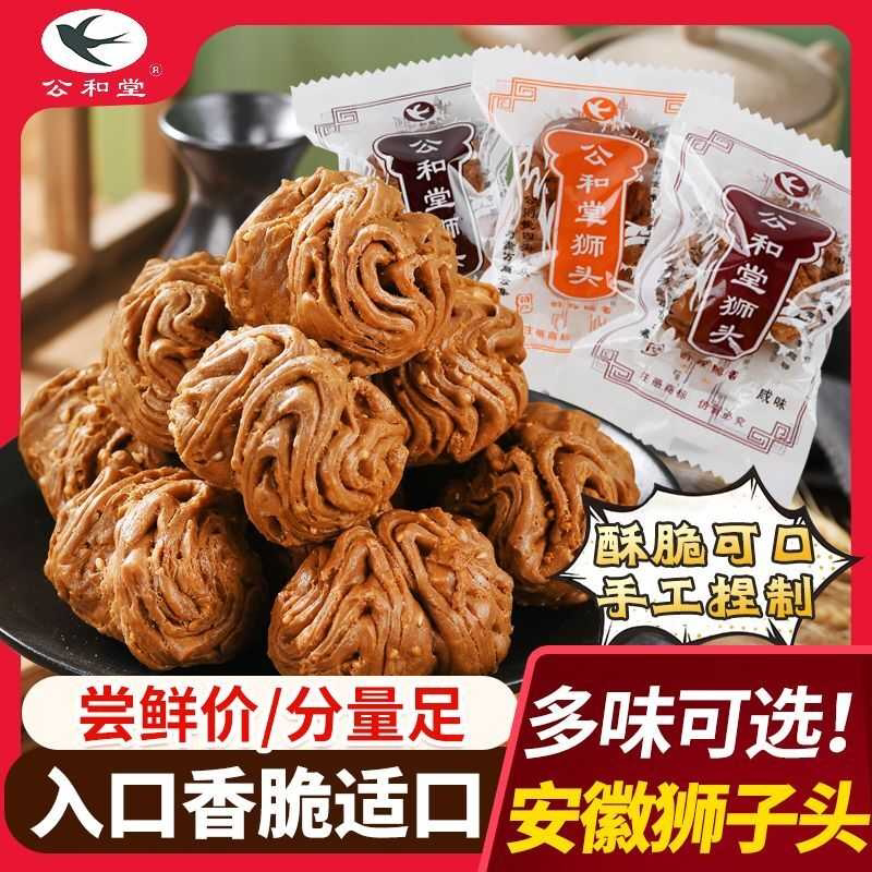 合肥特产公和堂狮子头麻花手工酥脆非遗早点零食中式糕点伴手礼
