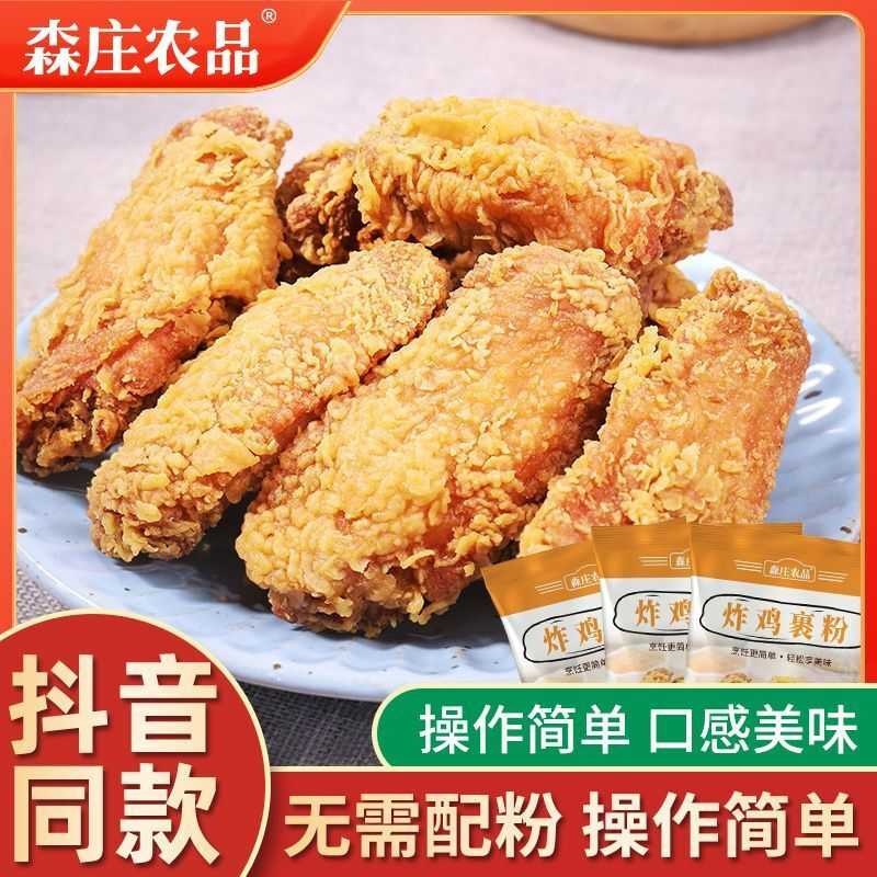 森庄农品脆皮炸鸡裹粉批发脆炸粉酥肉炸鸡裹粉家用正品官方旗舰店