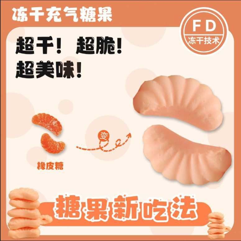 魔法滋冻干充气糖果网红脆糖水果橡皮糖超干超脆超美味儿童零食