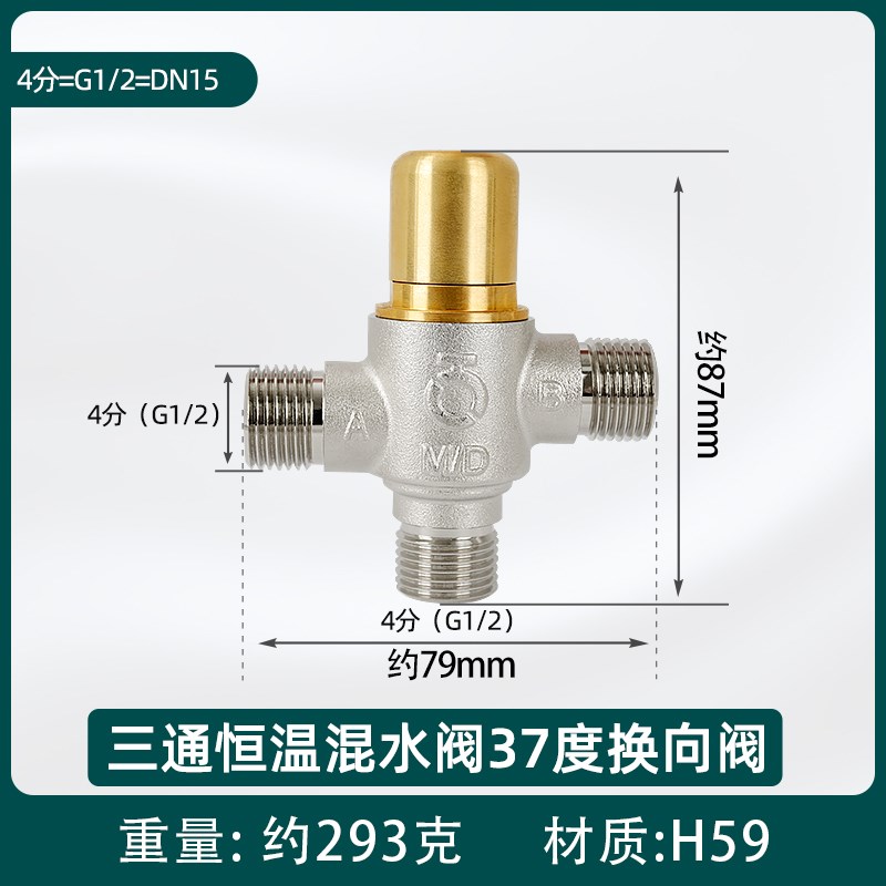 全铜二进一出零冷水切换阀小厨宝智能恒温阀太阳能自动混水阀4分