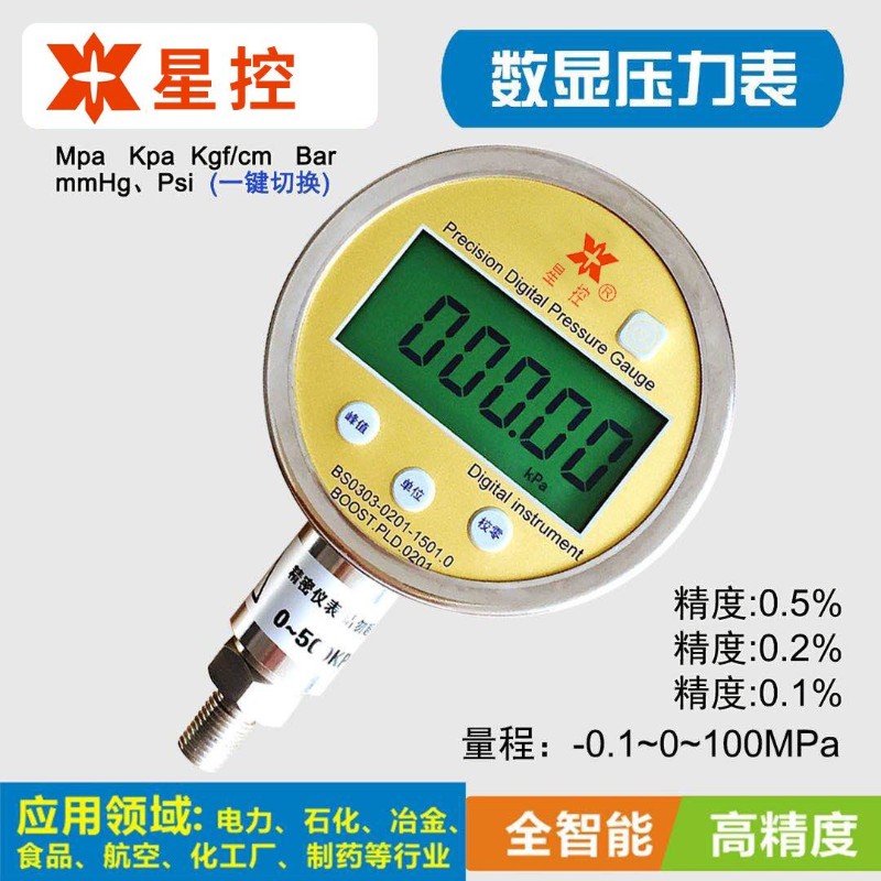 电子数显压力表计五位数显示全不锈钢H低功率高精度真空电子压力