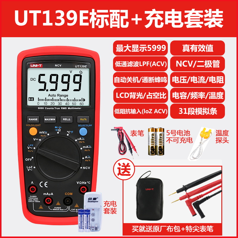 优利德UT139A/B/C/E数字万用表全保护防烧万S能表数显多用表电表