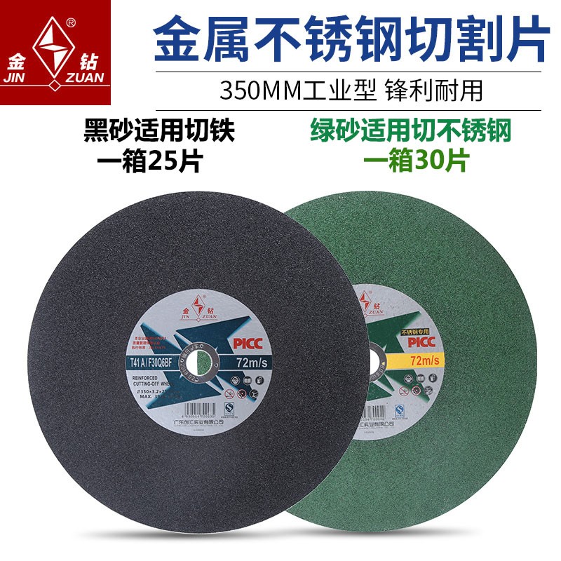 金钻切割片350金属不锈钢砂轮片 切铁钢材切割机锯片400mm沙轮片