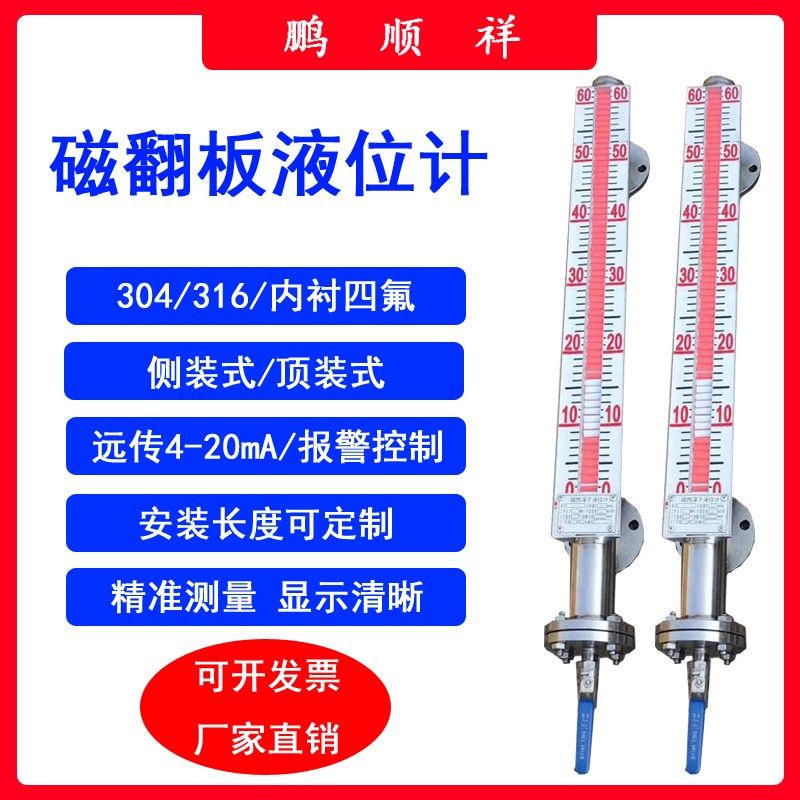 磁翻板液位计水位计不锈钢水箱油位计带远传顶装浮子面板磁性开关