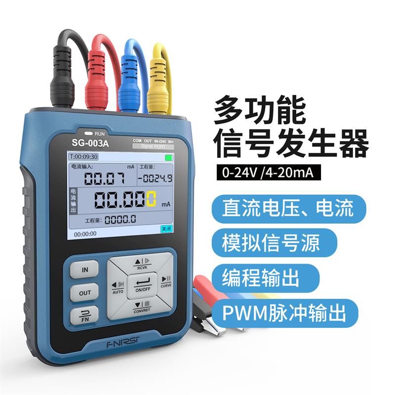 升级SG-003A多功能PWM信号发生器4-20ma电压流模拟量过程校验仪