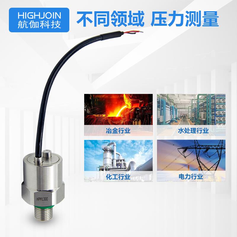迷你型压力变送器真空负