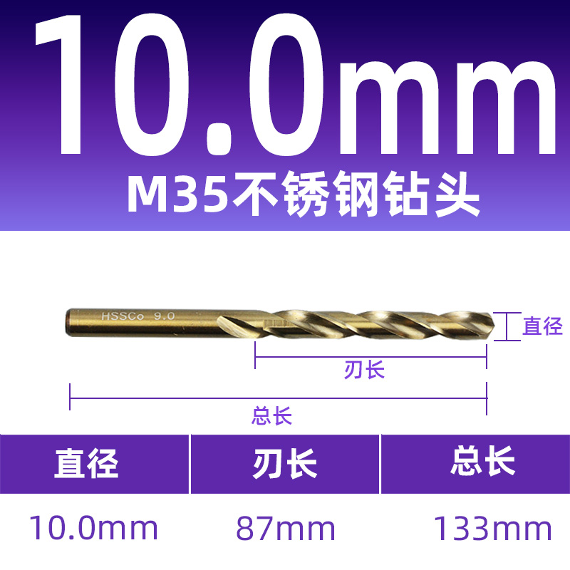 M35含钴钻钴不锈钢麻花钻头1 2 3 3.2 4 5 5.2 6 7 8 9 10直钻