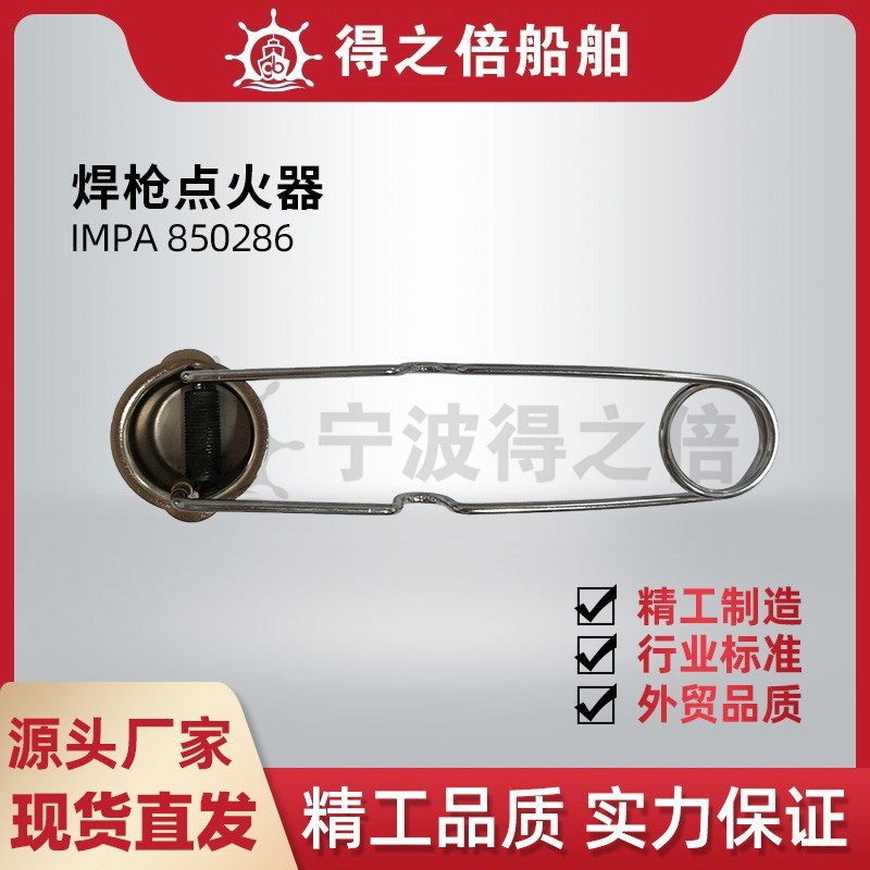 IMPA850285防风无明火焊枪快速点火器氧气乙炔焊V枪割炬点火枪打