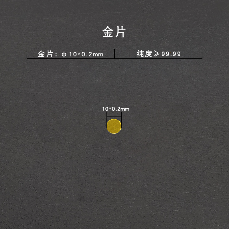 勒顿电化学高纯铂金片高纯黄金Au片电化学样片三电极体系可夹样片