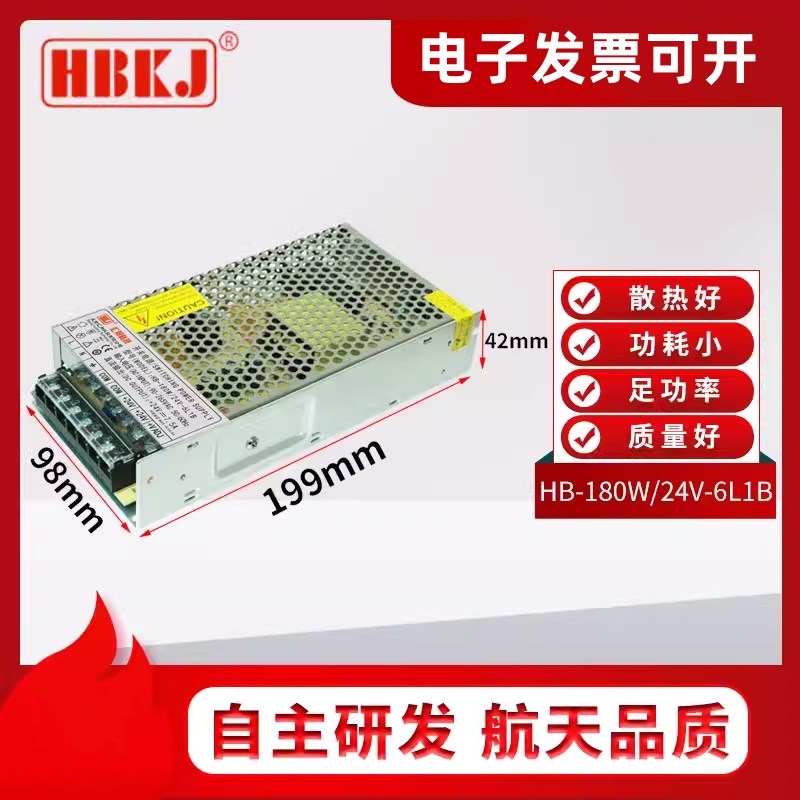 汇邦电源24V7.5A直流开关电源HB-180W/24V-6L1B工控DC24V直流稳压