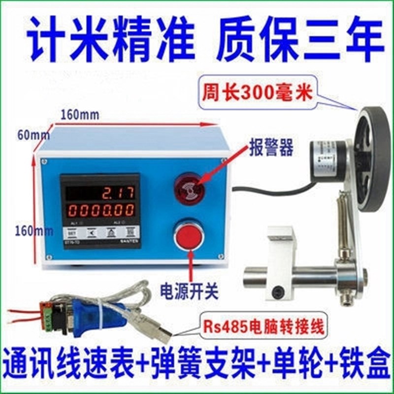 计米器高精度滚轮式线速表电子数显编码器控制米速表转速表ST76TD