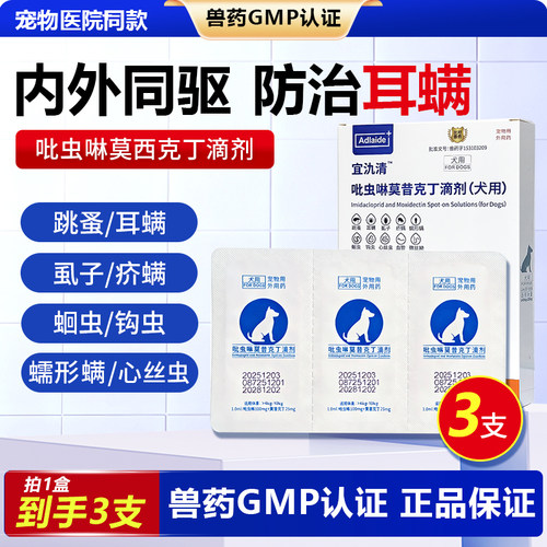 犬猫驱虫药吡虫啉莫西克丁