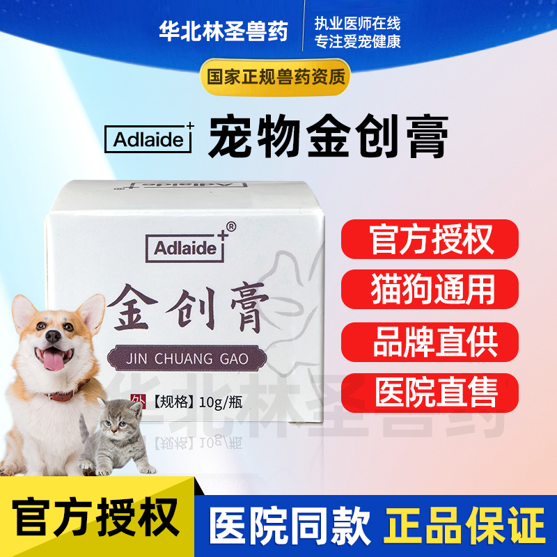 宠物金创膏安愈灵同效外伤修复