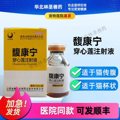 金馥康馥康宁猫传腹水猫杯状