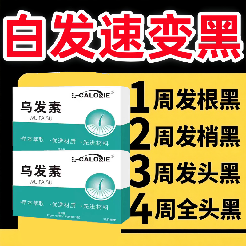 睿提乌发素奥生物素复合B族防脱育发护发草本精萃黑发软胶囊