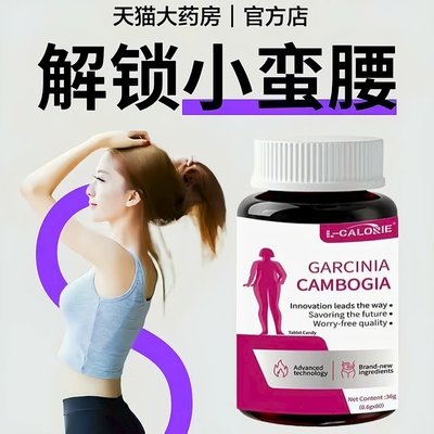 可腾黄果瑞纳乔腾黄果男女身材管理腰腹腿糖碳脂代谢胶囊