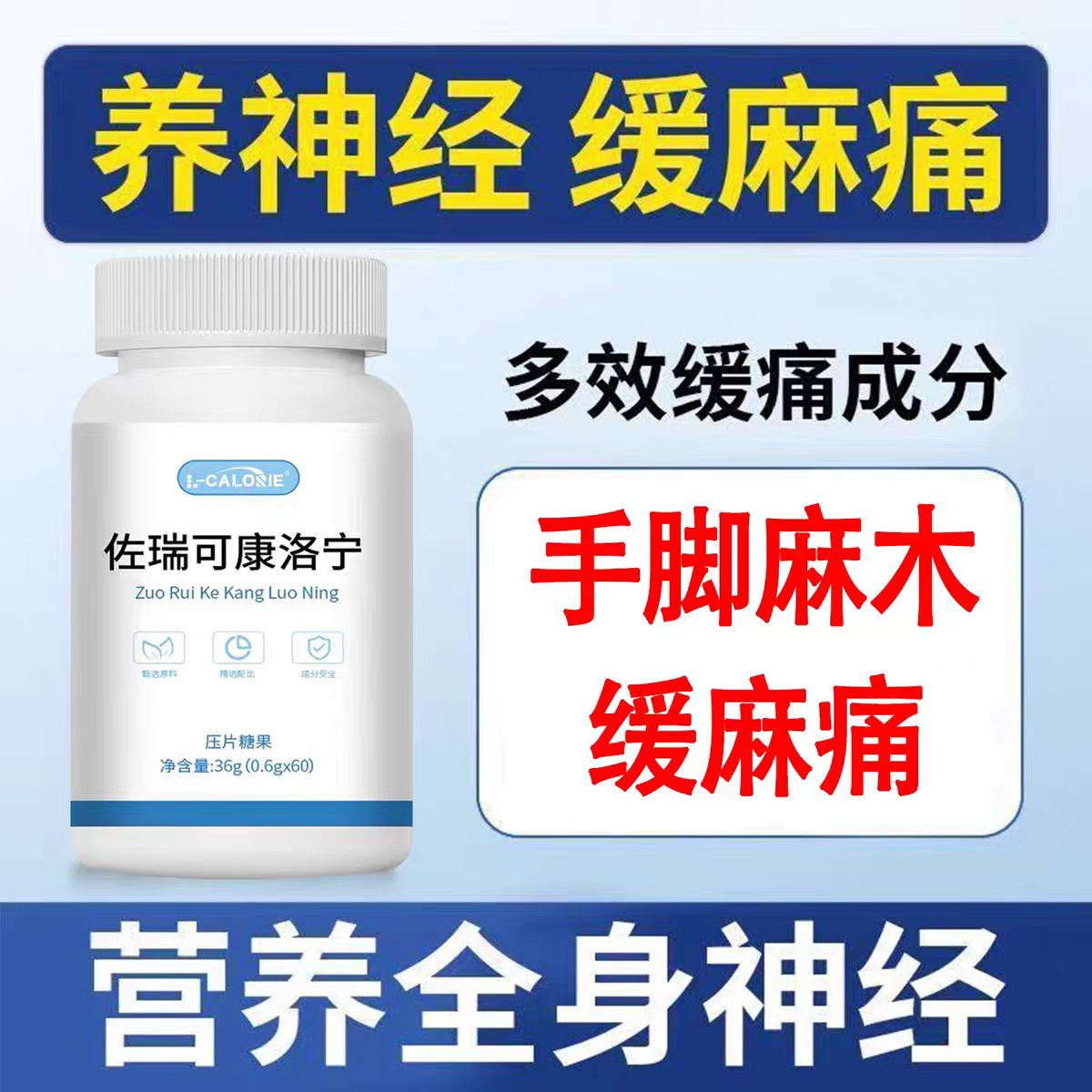 佐瑞可康络宁养神经缓麻痛高效吸收面部神经跳动改善