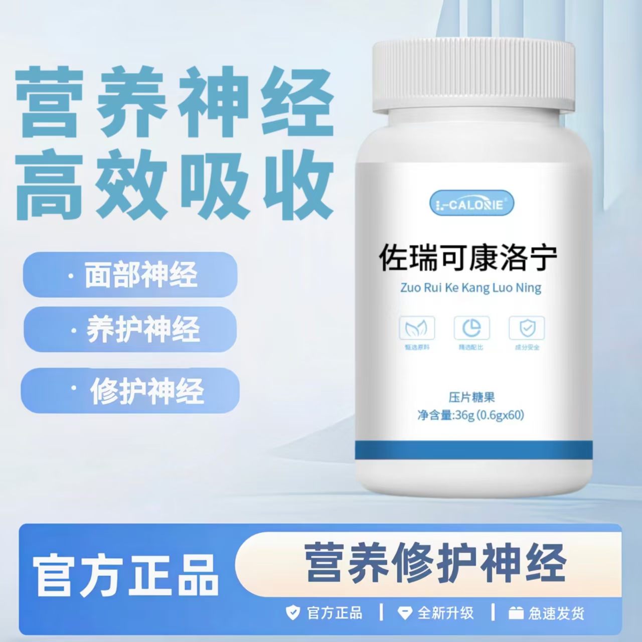 佐瑞可康络宁营养全身神经高效吸收药房直售正品保障