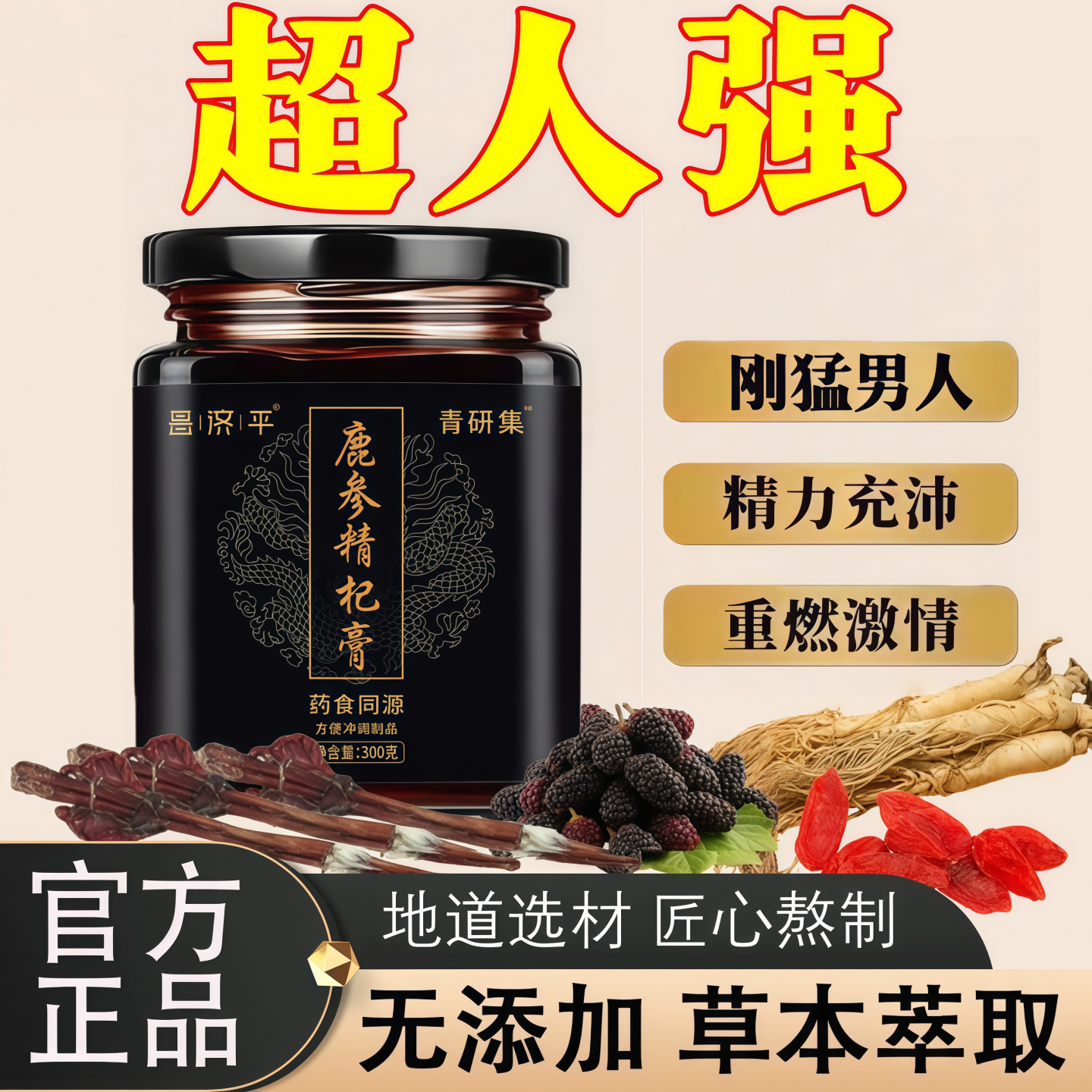 多普元滋补养生草本萃取多普元鹿参精杞膏精选原料匠心熬制