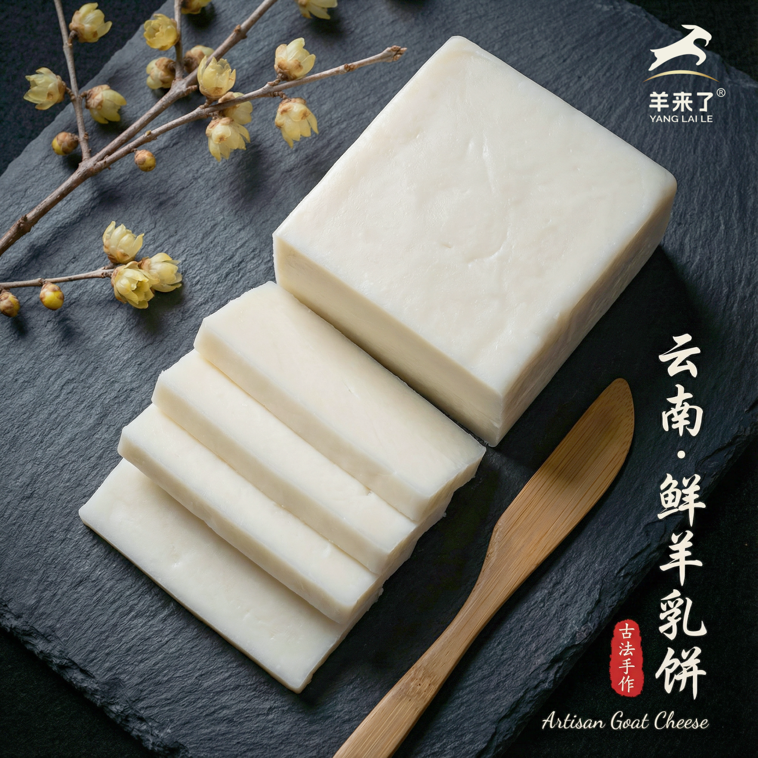 云南乳饼羊奶特产手工制作新鲜羊奶干原味大理石林奶豆腐春节家宴,咖啡/麦片/冲饮,奶干/奶条/奶豆,淘宝优惠券,粉丝福利购,淘宝优惠卷