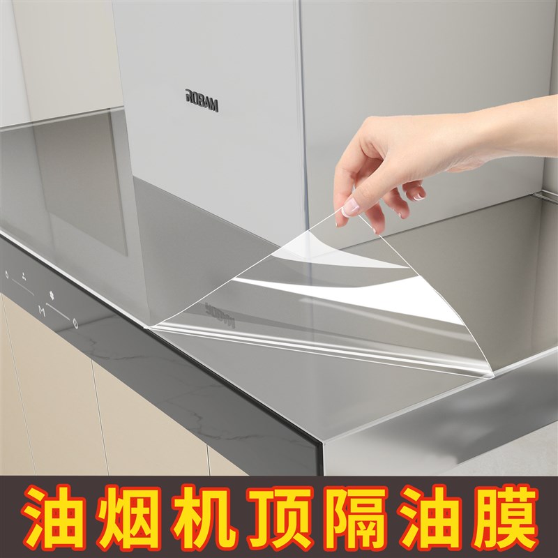 热销厨房防油贴纸灶台油烟机顶部隔油防油污贴膜耐高温自粘透明膜