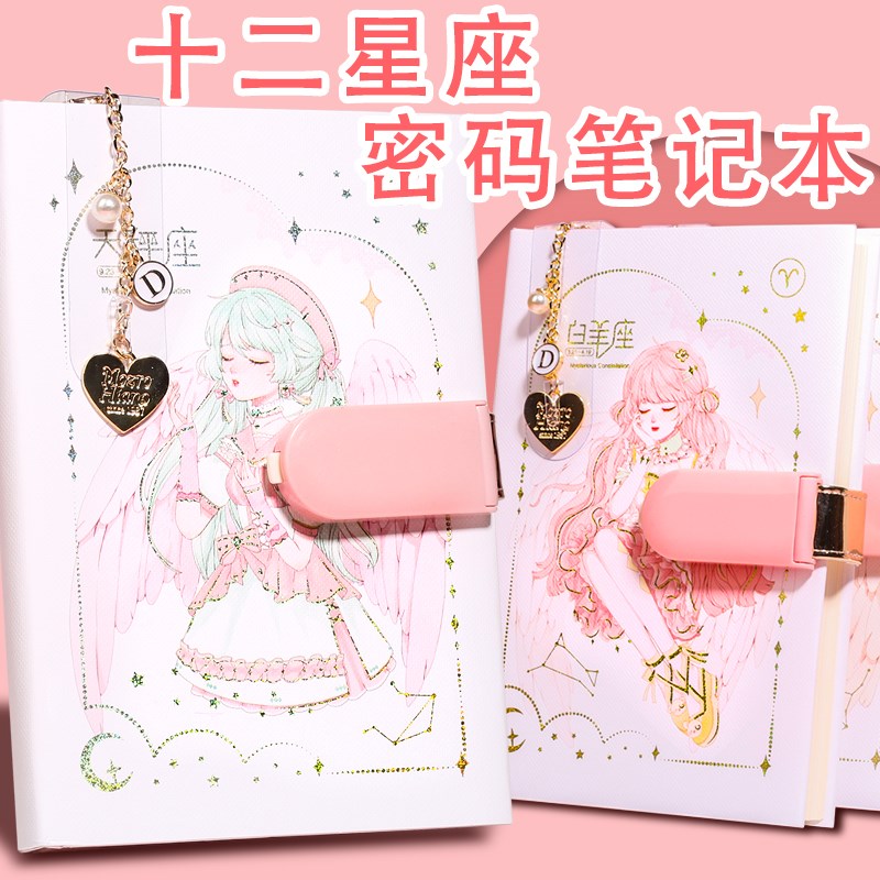 热销密码本十二星座手账本女孩带锁日记本学生彩页笔记本子加厚记