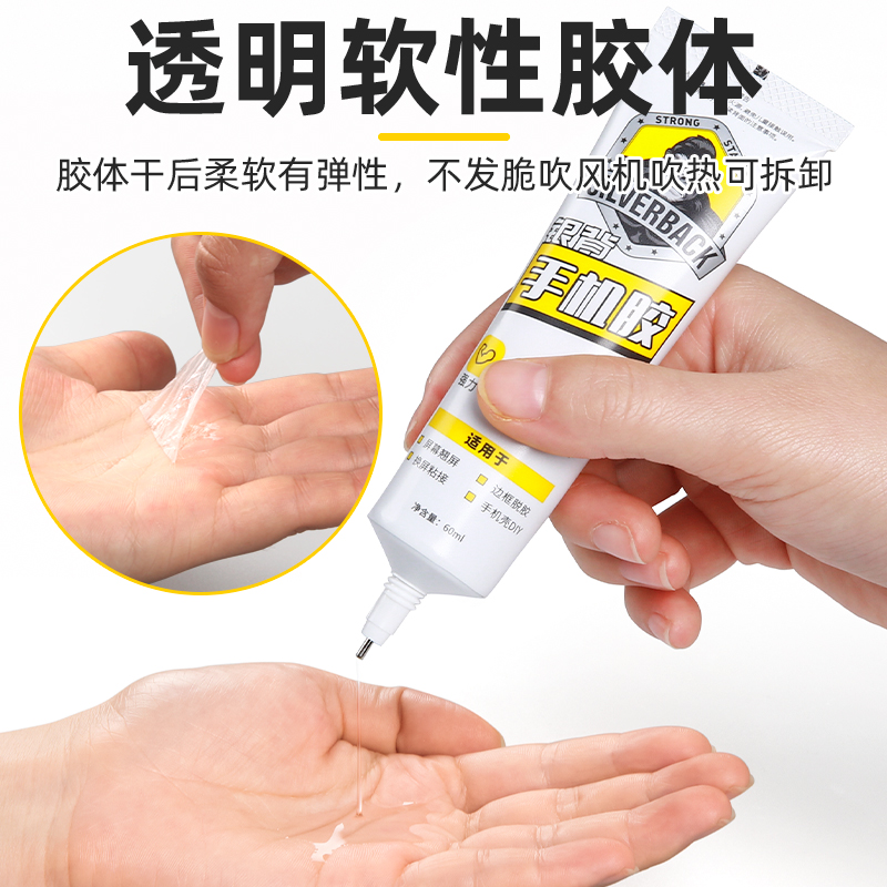 热销手机胶维修店屏幕脱胶修复透明软胶粘合胶后盖相机手表平板电