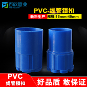 家装 线管连接件 套管杯梳 锁母 盒接 86暗盒锁扣 热销PVC锁扣阻燃