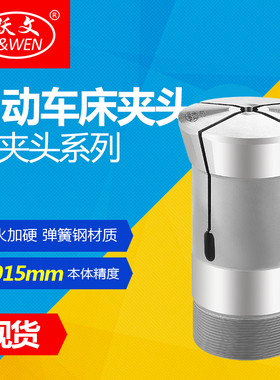 热销速发液压鑫床数控夹头筒夹5w0型扬车车床北光车床弹簧夹头